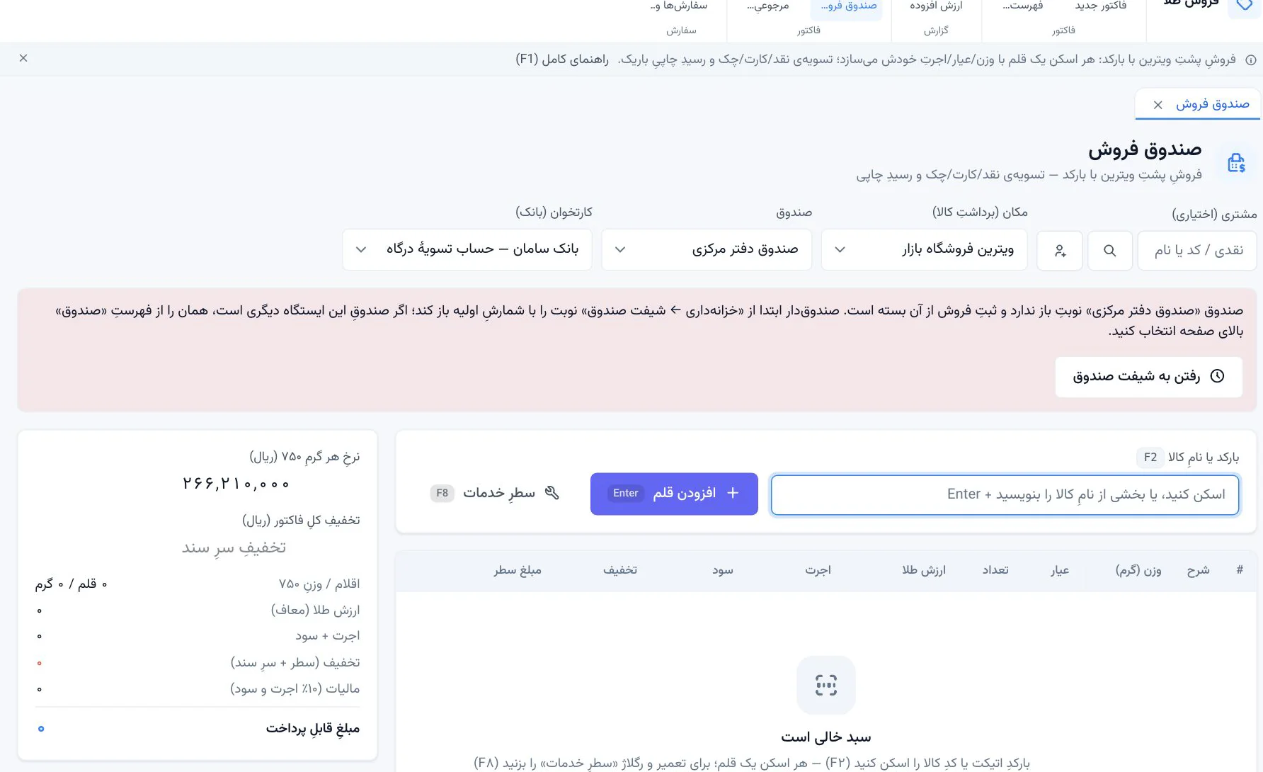 ERP کایزن — صندوق فروش، با دادهٔ نمایشی