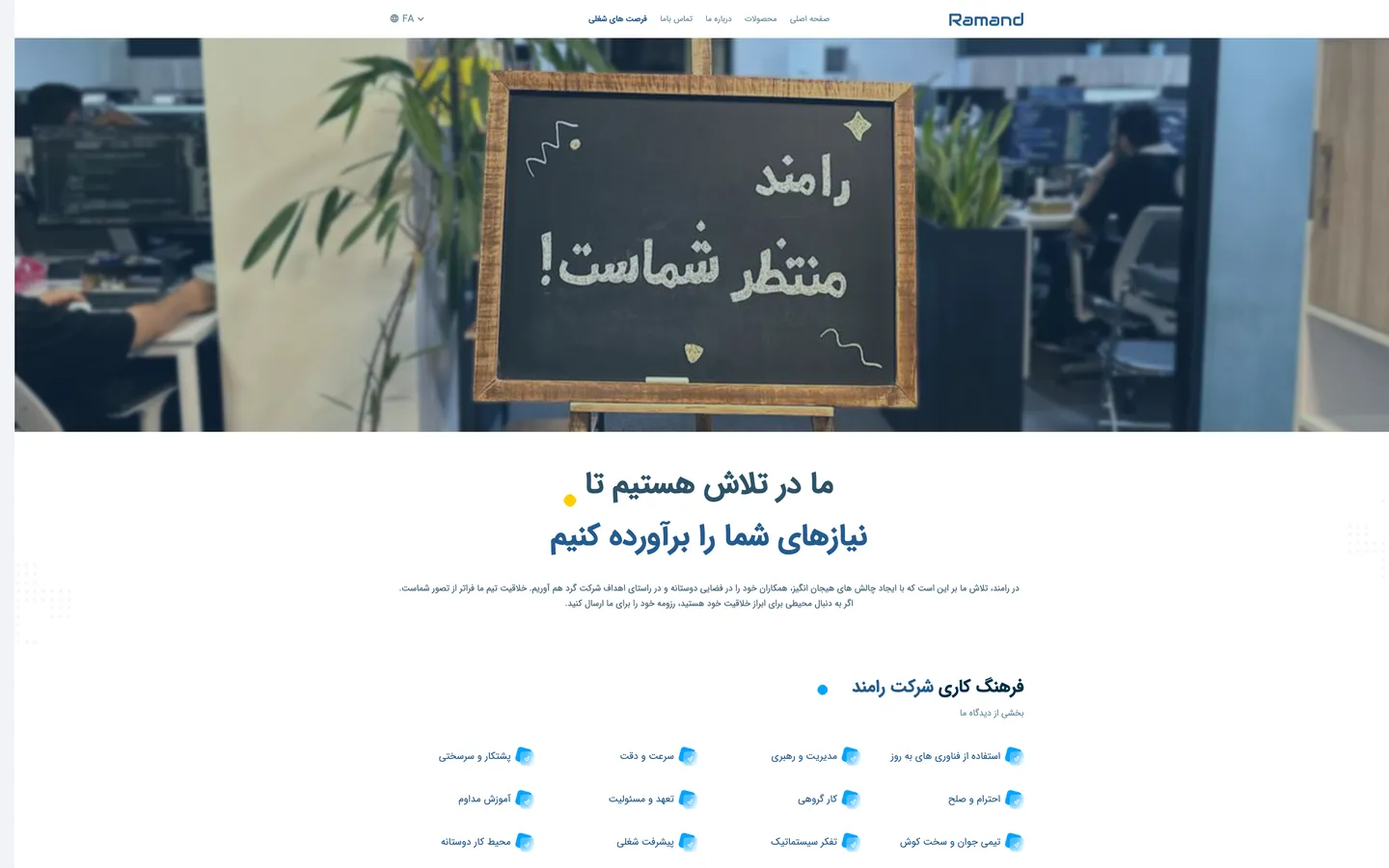 سایت شرکتی فناوری — صفحهٔ داخلی