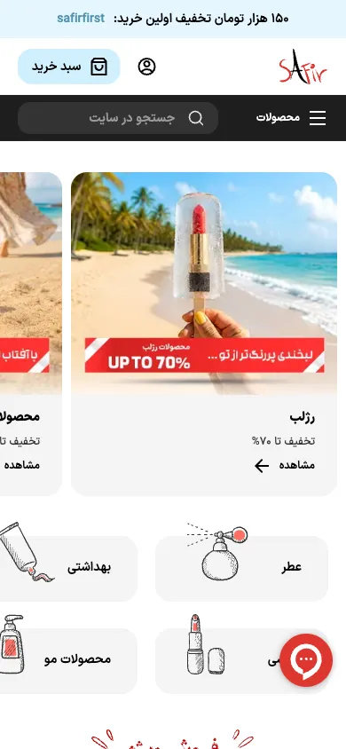 فروشگاه آنلاین — نسخهٔ موبایل