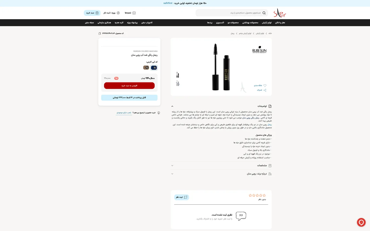 فروشگاه آنلاین — صفحهٔ داخلی